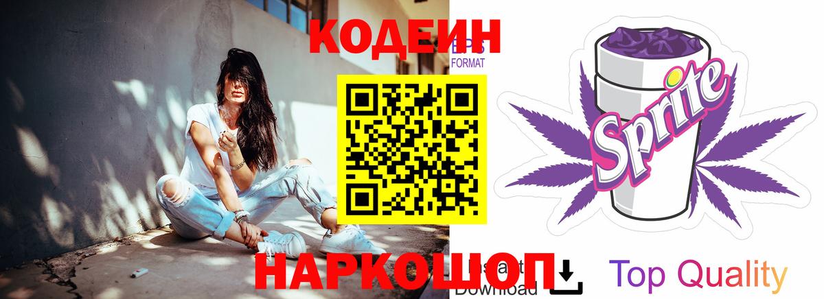 Кольчугино  Кодеиновый сироп Lean Purple Drank  Кодеиновый сироп Lean напиток Lean (лин)  Вход с VPN 