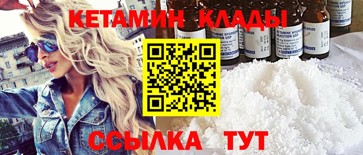 КЕТАМИН VHQ Кольчугино